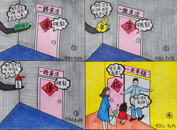 6【一等獎(jiǎng)】李亞楠  漫畫作品  《一路廉潔、一路幸?！吠ㄟ^對(duì)送購物卡送錢財(cái)送高檔酒幸福一家四個(gè)日常存在的現(xiàn)象, 時(shí)刻提醒黨員領(lǐng)導(dǎo)干部只有“一路廉潔”才能“一路幸?！?.jpg