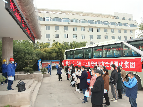 2021年3月5日，渭化公司舉行第一季度渭化開(kāi)放日，邀請(qǐng)三十余名來(lái)自“華商·二三里”的網(wǎng)友來(lái)渭化進(jìn)行參觀交流(1).png