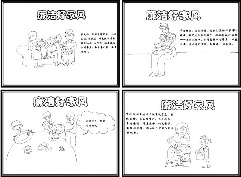 007【漫畫(huà)類】二等獎(jiǎng)-彬州乙二醇車間-高云莉-漫畫(huà)作品-廉潔好家風(fēng).jpg