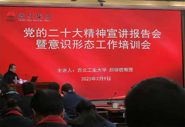 2023年2月9日下午，有感之黨的二十大精神宣講報(bào)告會暨意識形態(tài)工作培訓(xùn)會(1).png