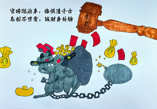 漫畫2-官場沉淪事，悔恨追千古；名利不可貪，錢財身外物600.jpg