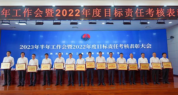 7月17日上午，陜煤集團(tuán)召開2023 年半年工作會(huì)暨 2022 年度目標(biāo)責(zé)任考核表彰大會(huì)，渭化公司榮獲“2022年度國(guó)企改革先鋒”稱號(hào)。 (2).jpg