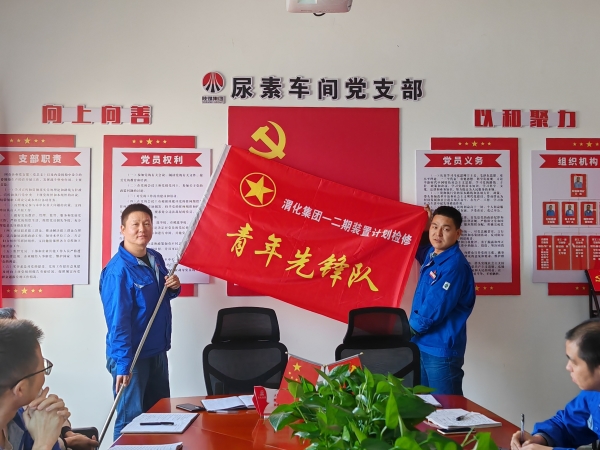 10月7日，尿素車間進(jìn)行“青年先鋒隊(duì)”授旗儀式.jpg