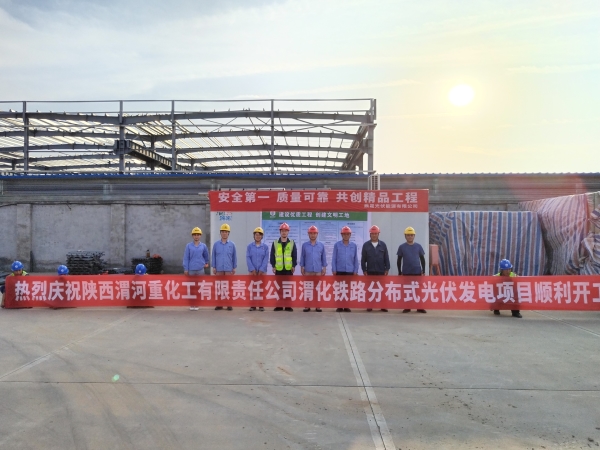 8月，三期光伏項(xiàng)目現(xiàn)場，項(xiàng)目小組組織開工儀式.jpg