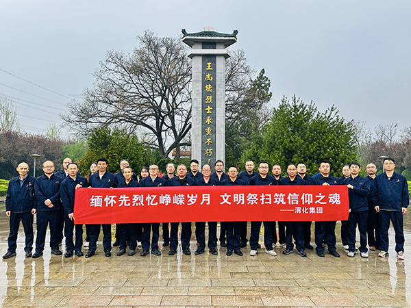 4月2日下午，渭化集團(tuán)組織黨員代表、團(tuán)員青年代表走進(jìn)渭南市臨渭區(qū)王尚德烈士陵園，開展清明節(jié)祭掃活動(dòng)。集體合影.JPG