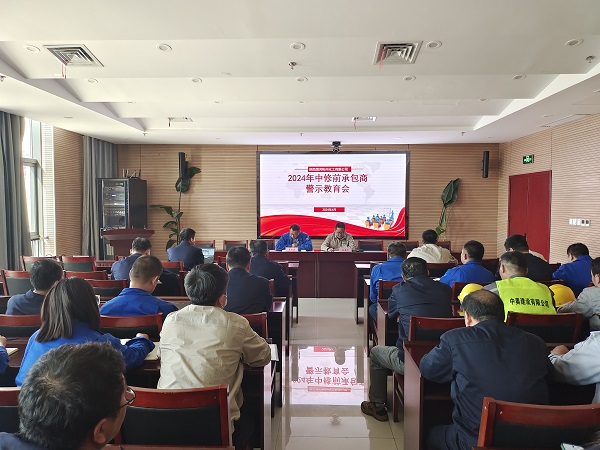 4月25日，彬州公司組織開展了承包商警示教育大會.jpg