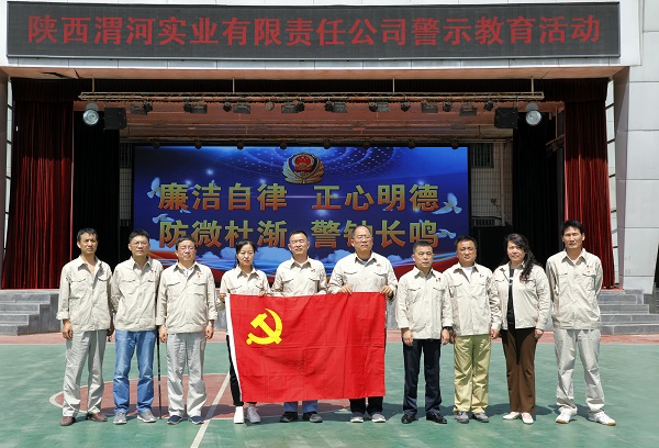 5月17日，實業(yè)黨支部赴渭南監(jiān)獄警示教育.jpg