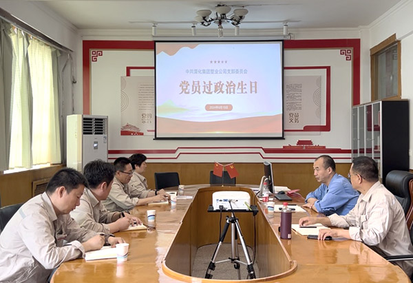 6月19日下午，渭河塑業(yè)公司黨支部組織全體黨員在活動(dòng)室開(kāi)展“過(guò)政治生日，守入黨初心”—黨員過(guò)“政治生日”主題黨日活動(dòng).jpg