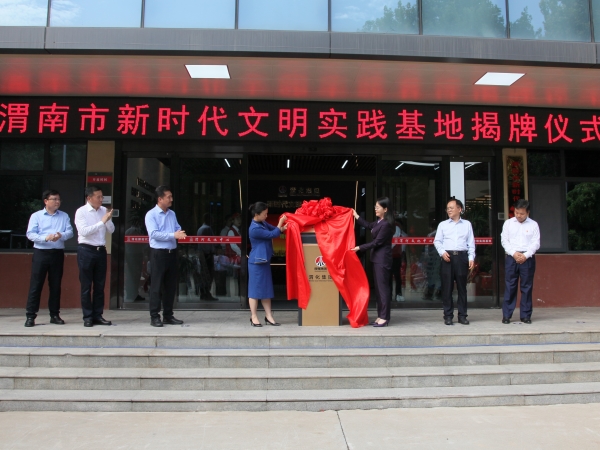 2023年7月，渭化公司建成渭南市首家企業(yè)新時(shí)代文明實(shí)踐基地.JPG