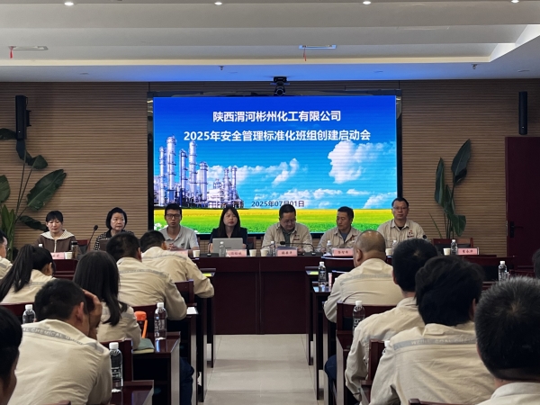 彬州公司開展安全標(biāo)準(zhǔn)化班組培訓(xùn).jpg